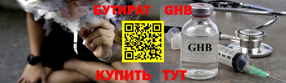 БУТИРАТ  БУТИРАТ BDO  Вход с VPN  Георгиевск 