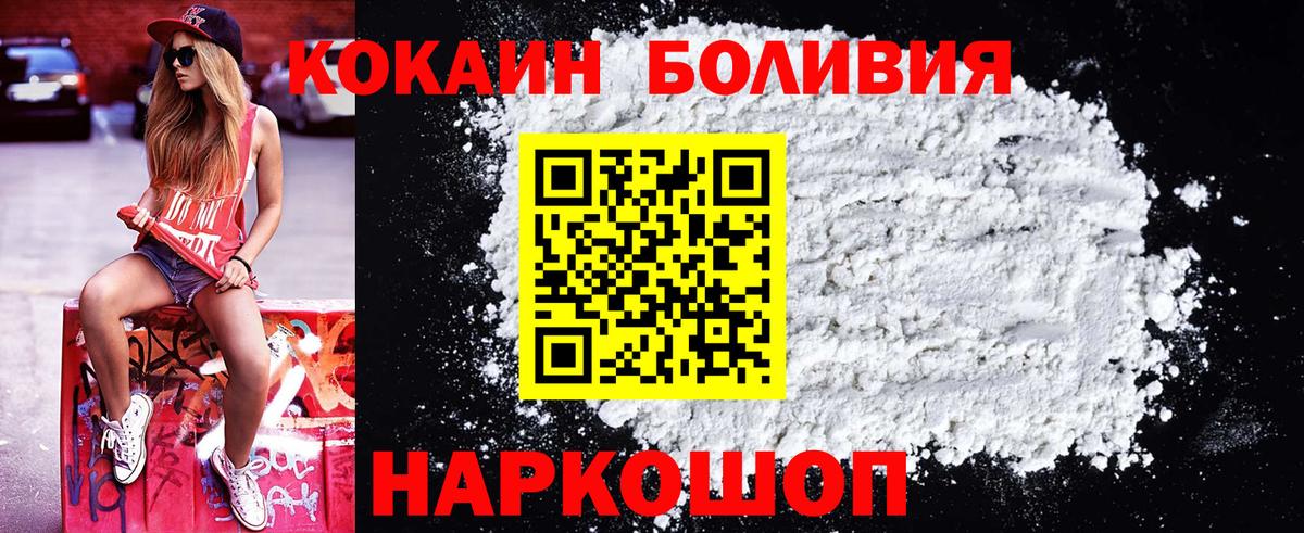 Кокаин  Вход с VPN  продажа наркотиков  COCAIN Боливия  COCAIN Боливия  Георгиевск 