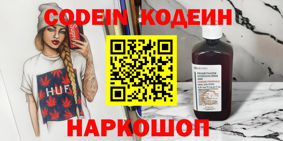 Кодеиновый сироп Lean напиток Lean (лин) Георгиевск