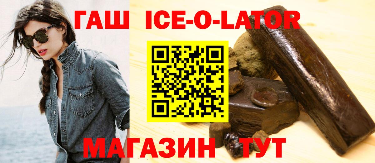 Георгиевск  Гашиш  Вход с VPN  ГАШИШ хэш  ГАШ Ice-O-Lator 