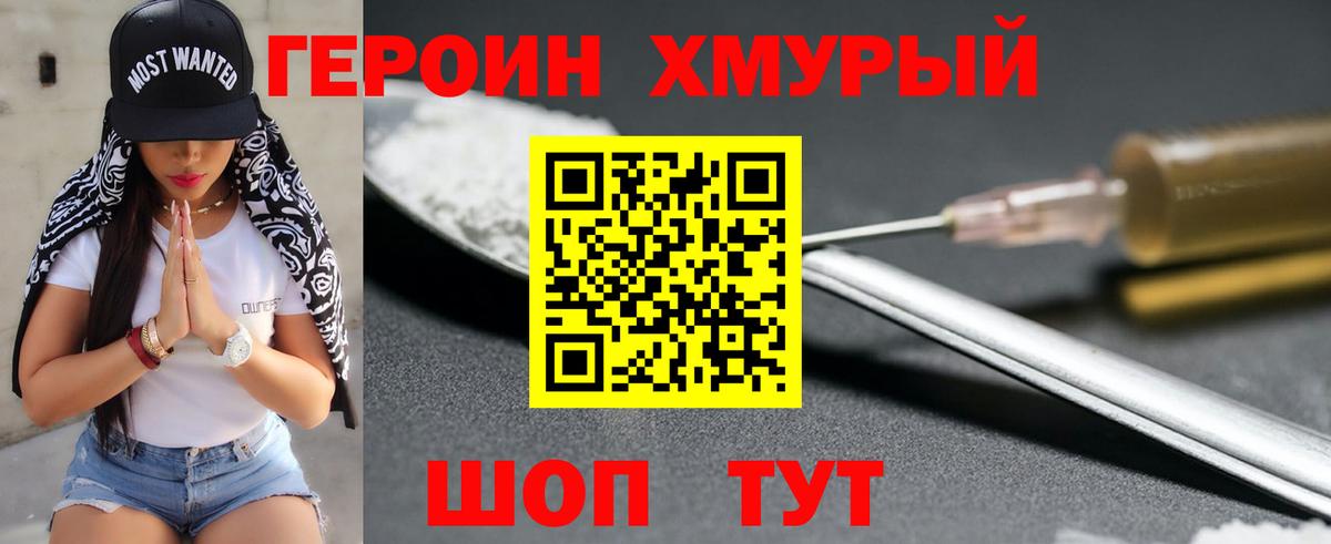 Георгиевск  Героин гречка  Вход с VPN 