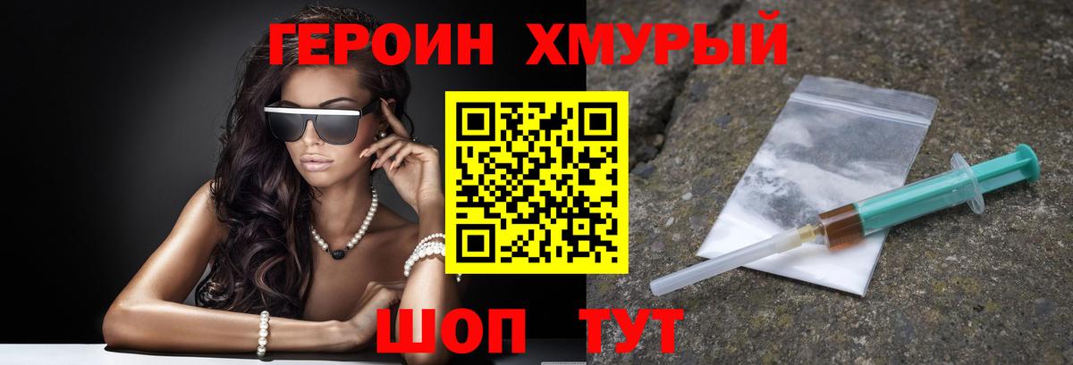 ГЕРОИН герыч Георгиевск