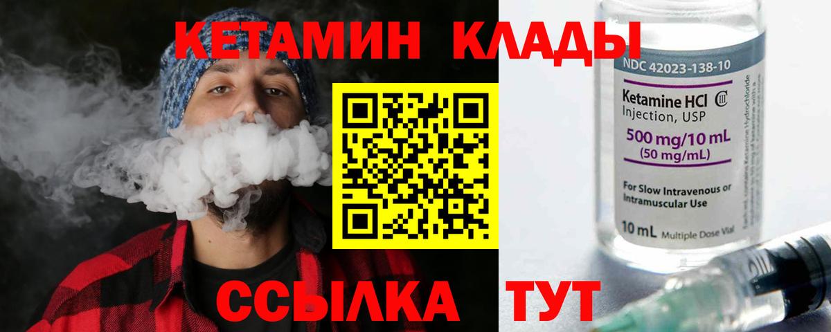 Кетамин VHQ  Вход с VPN  Георгиевск  Кетамин ketamine 