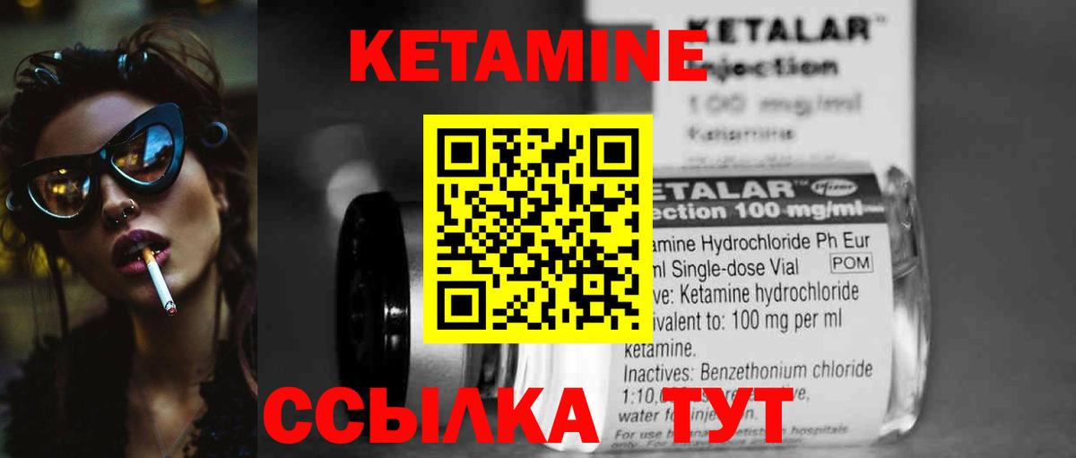 КЕТАМИН ketamine Георгиевск