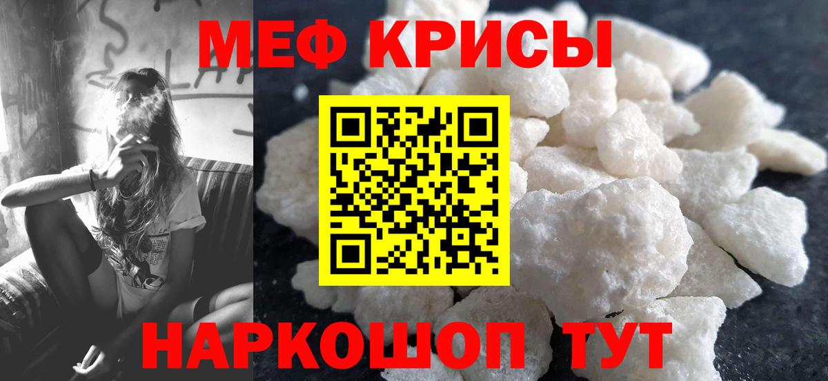 Меф мяу мяу Георгиевск